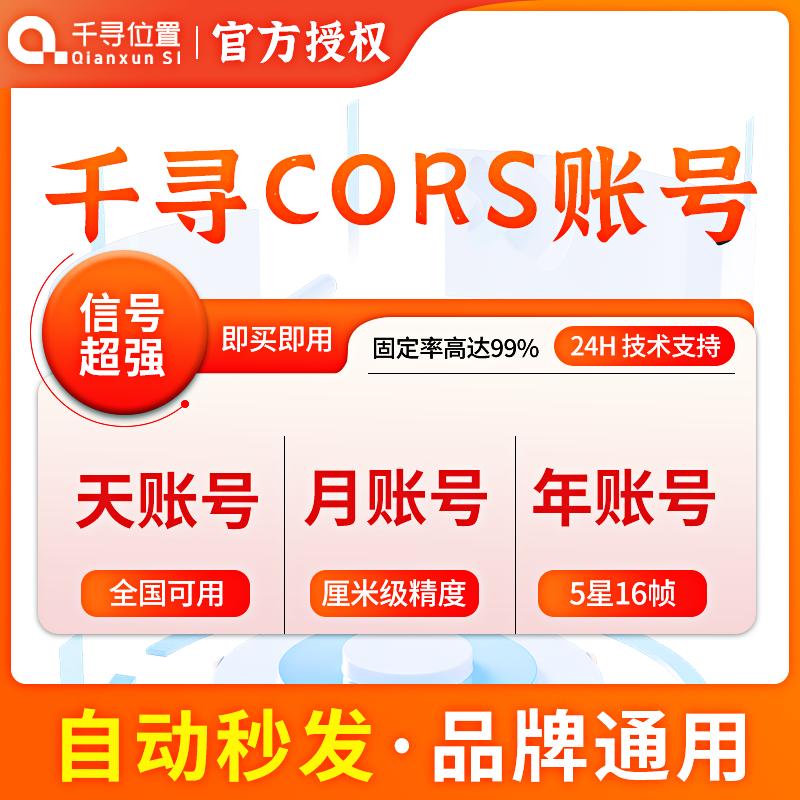 CORS账号