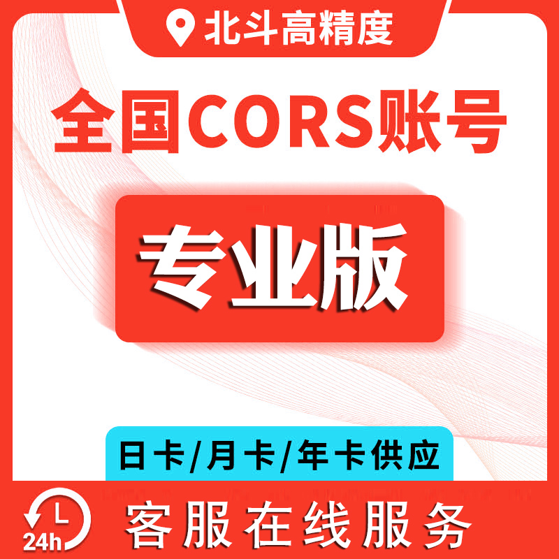 CORS账号