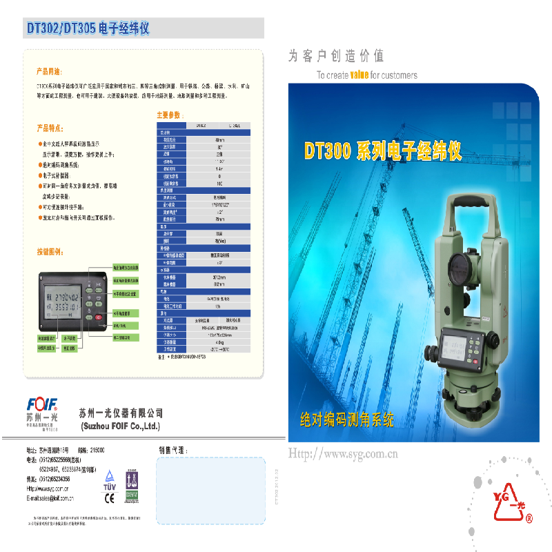 苏州一光DT300系列经纬仪